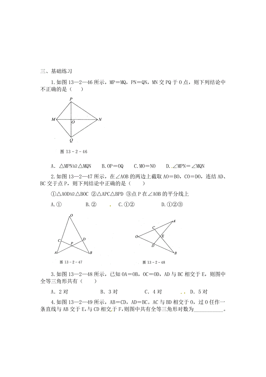 122全等三角形的判定（第一课时）_第2页