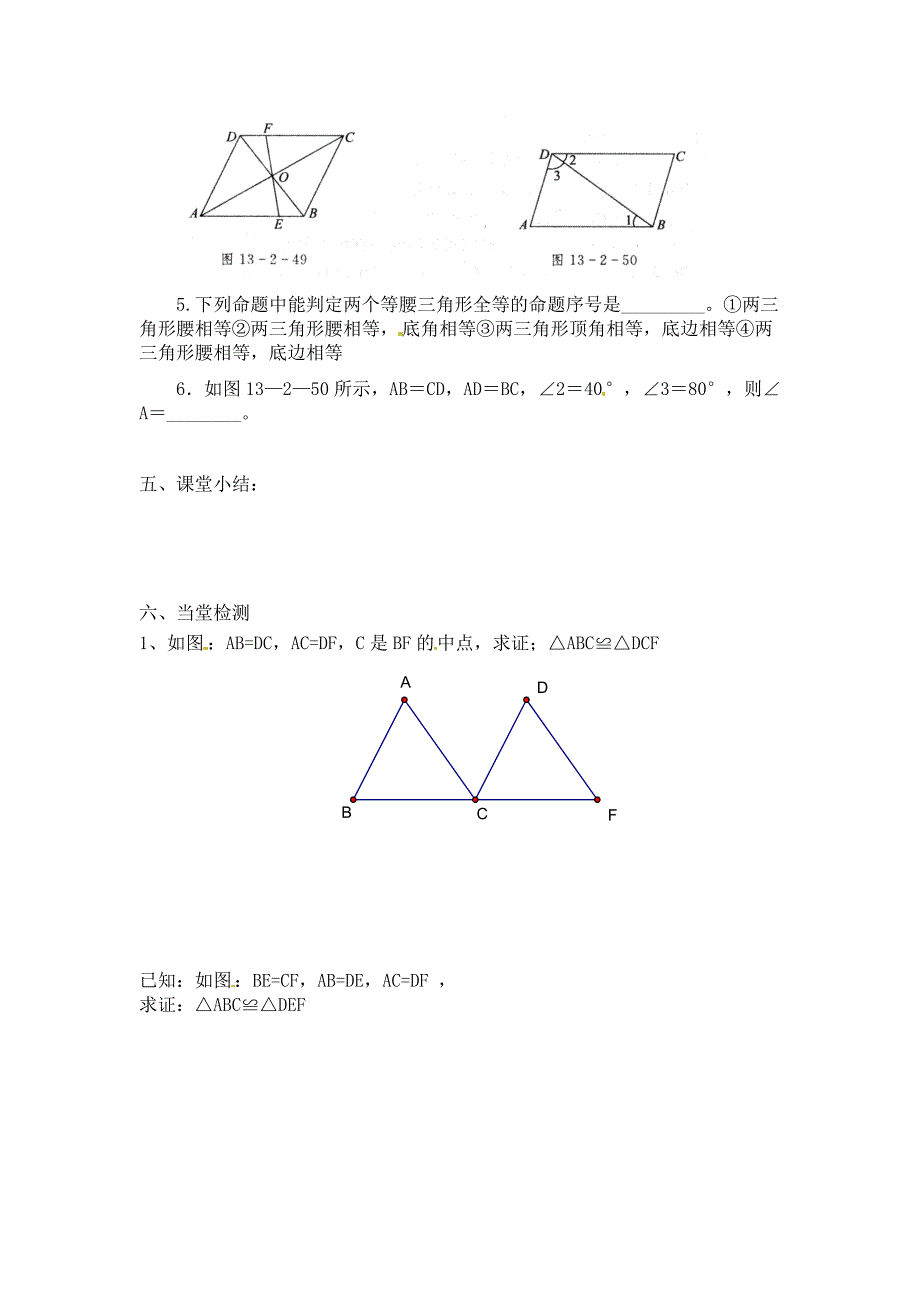 122全等三角形的判定（第一课时）_第3页