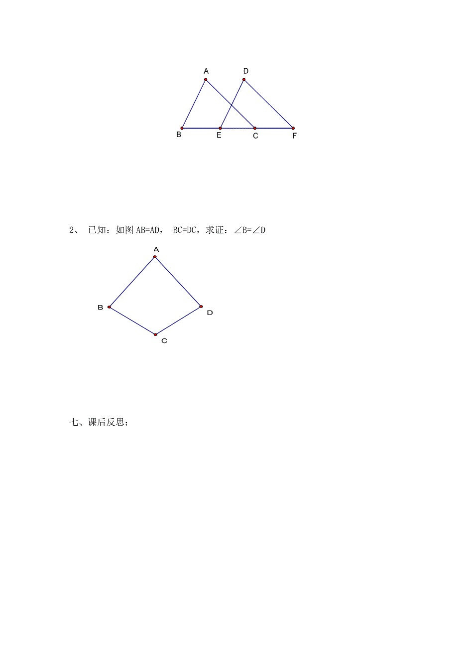 122全等三角形的判定（第一课时）_第4页