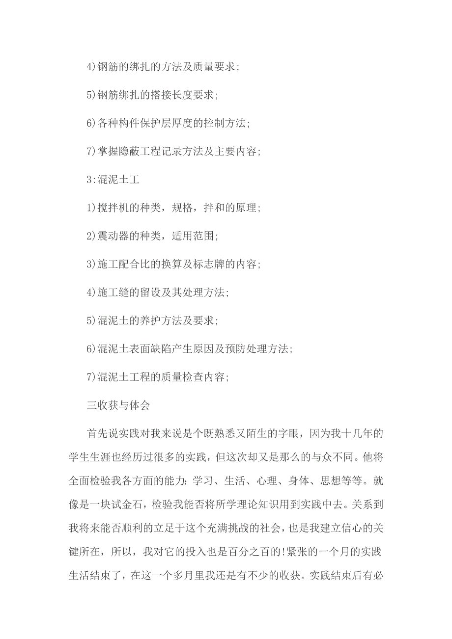 电大建筑2017年社会实践报告2000字_第2页