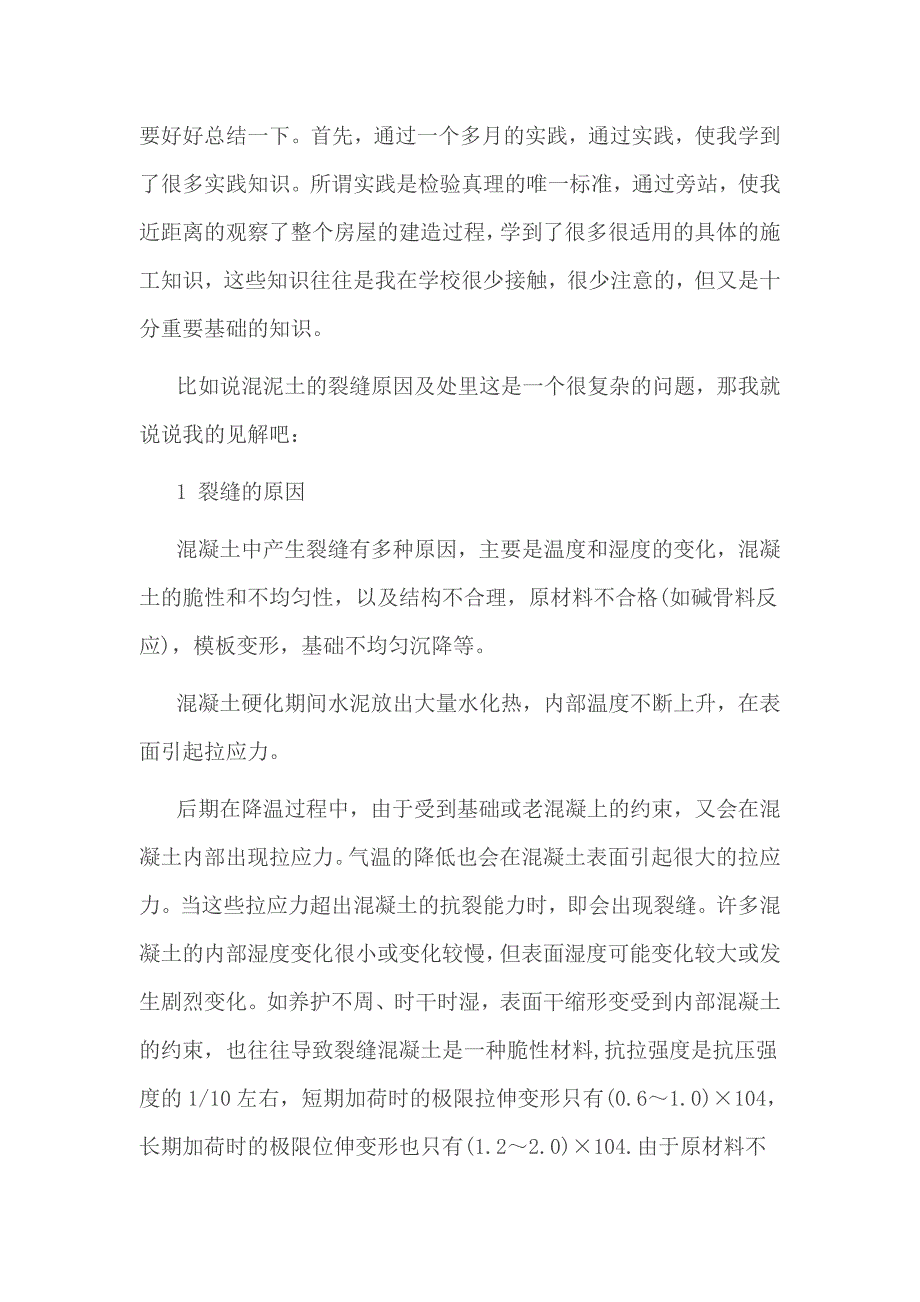 电大建筑2017年社会实践报告2000字_第3页