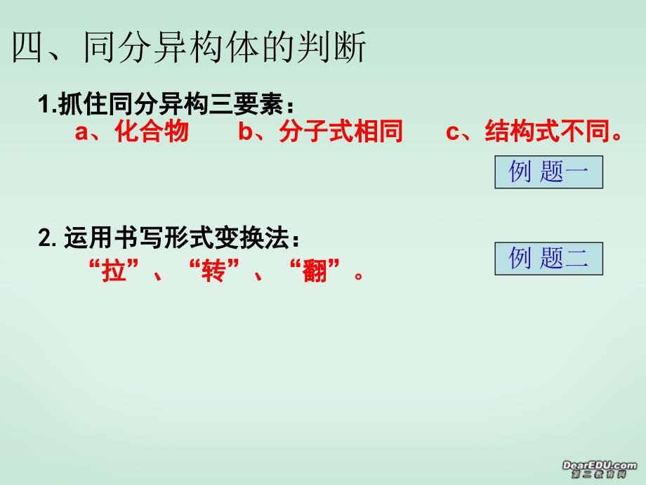 同分异构课件_第4页