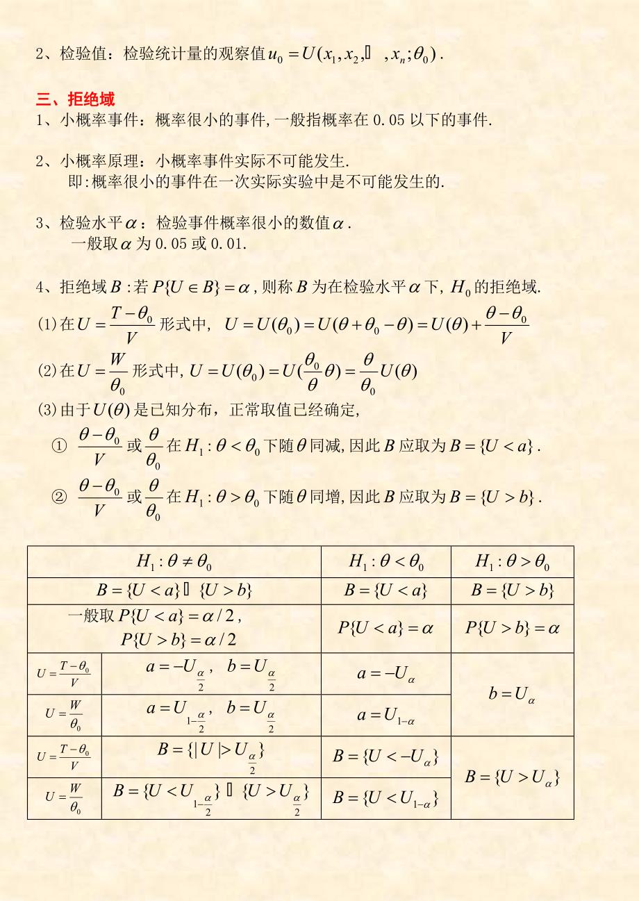 第13章假设检验.doc_第2页