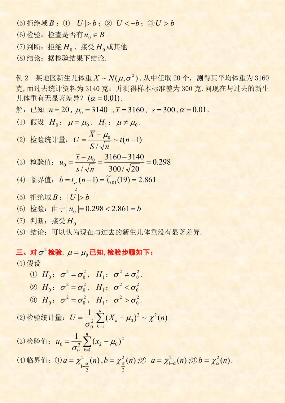 第13章假设检验.doc_第5页