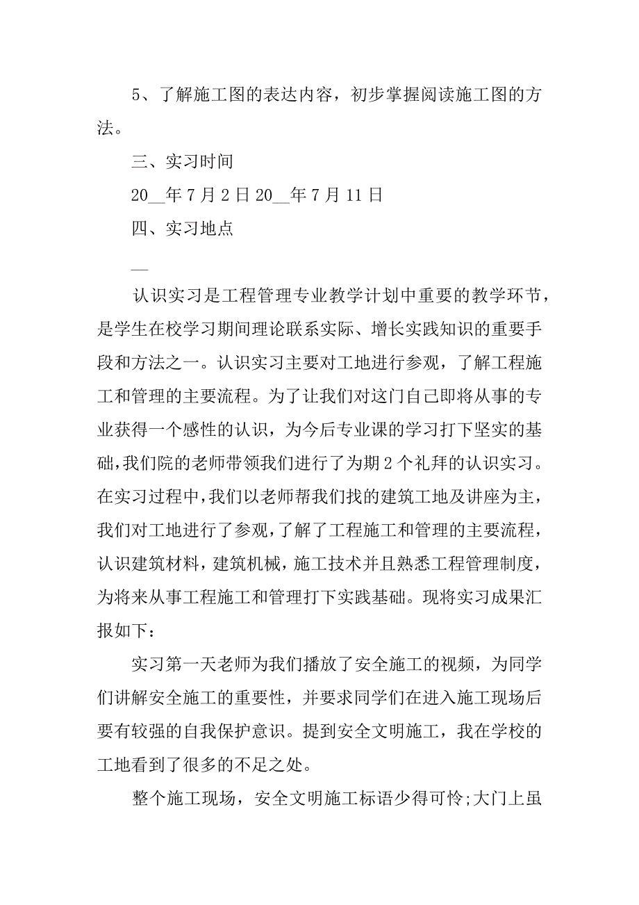 2023年工程管理专业毕业实习总结报告_第2页