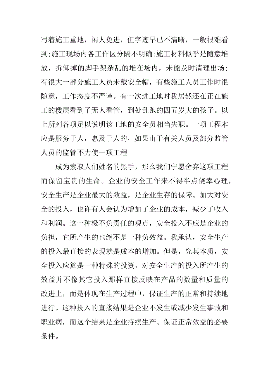 2023年工程管理专业毕业实习总结报告_第3页