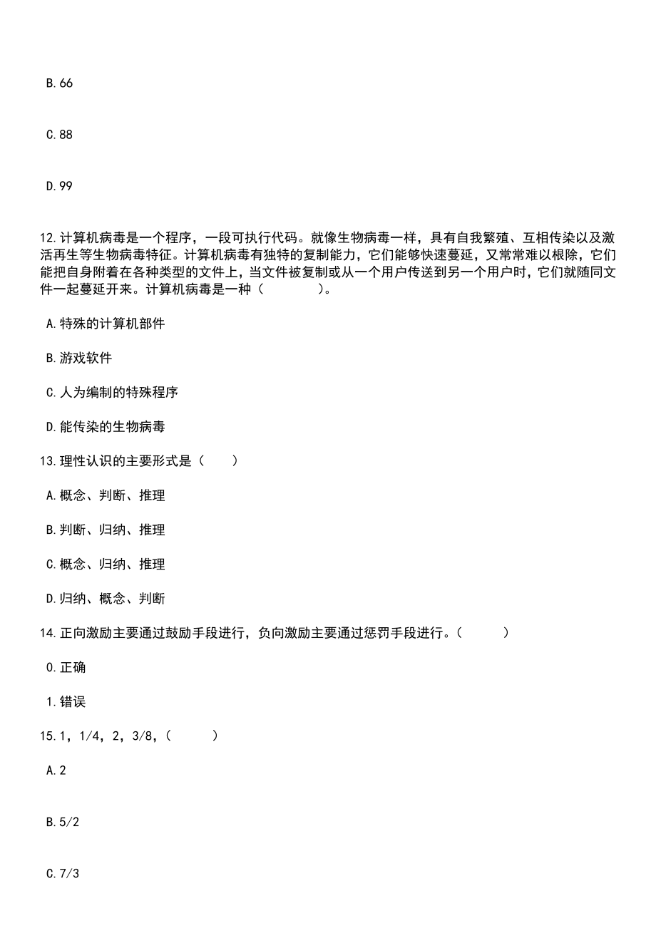 2023年05月潍坊学院公开招聘44名工作人员笔试题库含答案解析_第4页