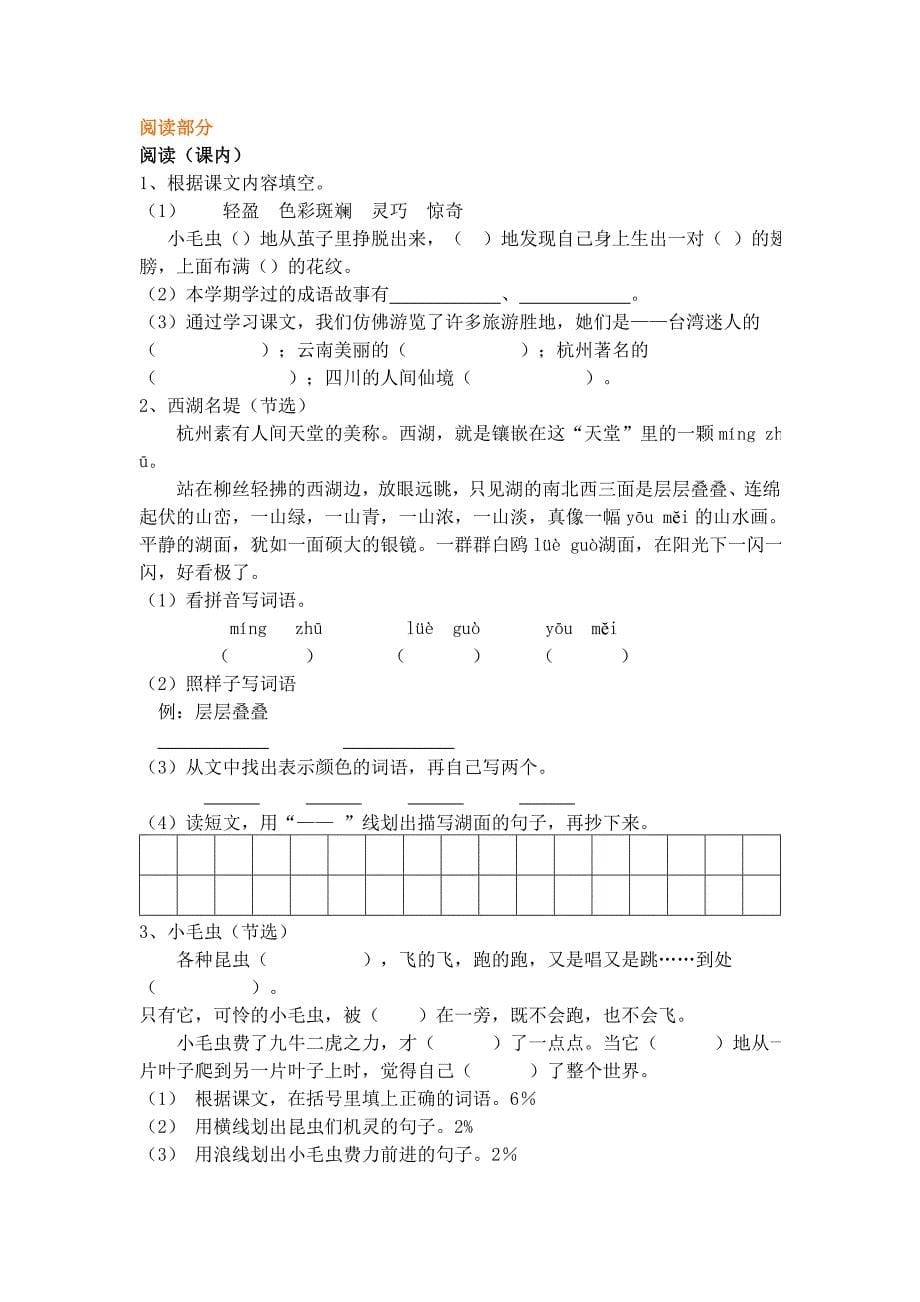 2022年语文第二学期二年级题库 (I)_第5页