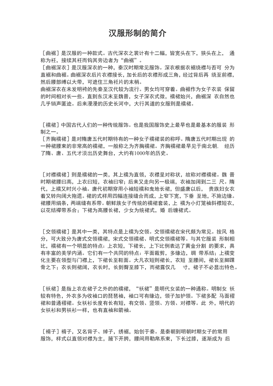 汉服基本形制_第1页