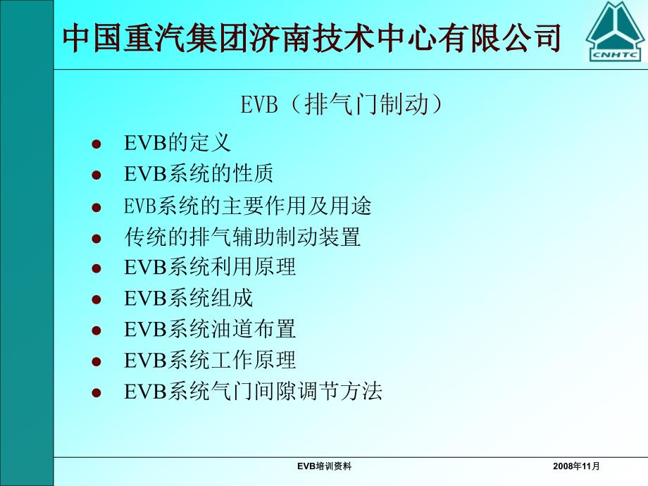 EVB培训资料.课件_第2页