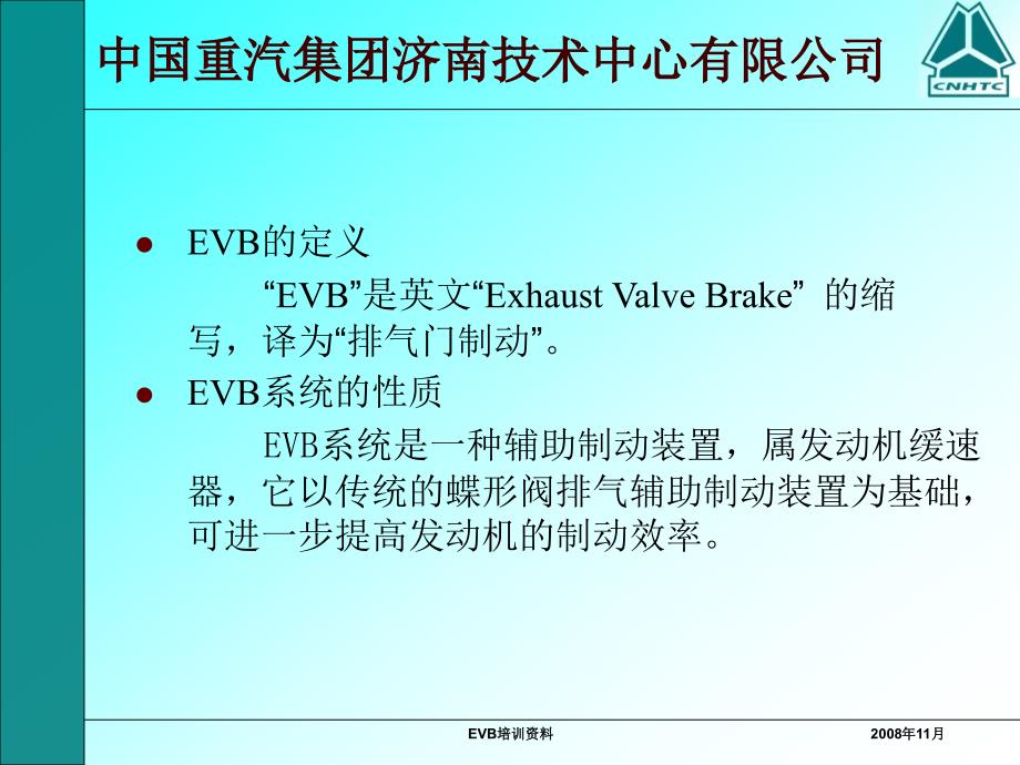 EVB培训资料.课件_第3页