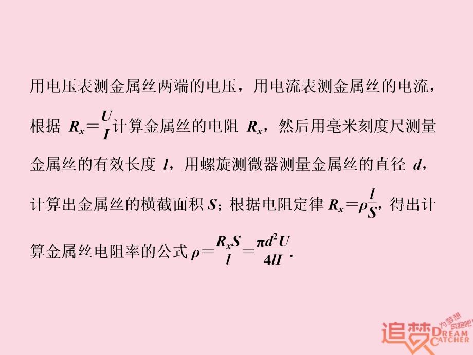 轮复习第八章恒定电流实验八测定金属的电阻率同时练习使用螺旋测微器课件新人教版_第4页