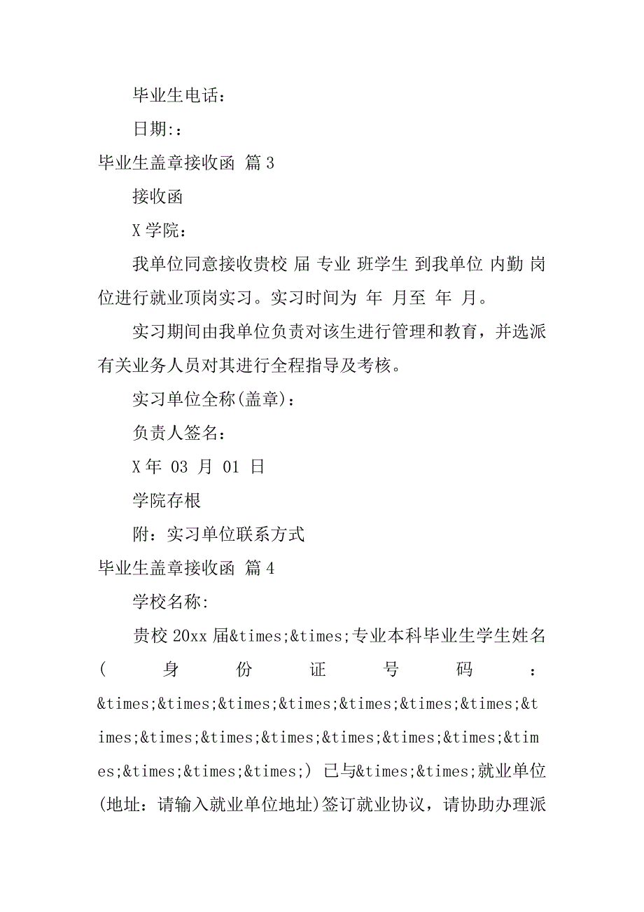 2023年毕业生盖章接收函19篇（完整）_第2页