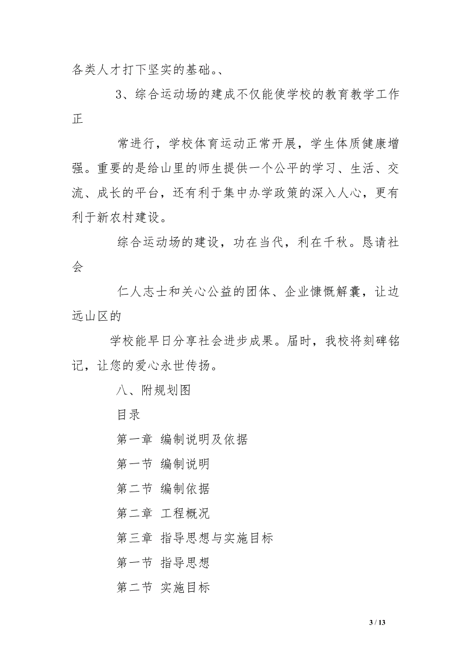 学校运动场建设方案_第3页