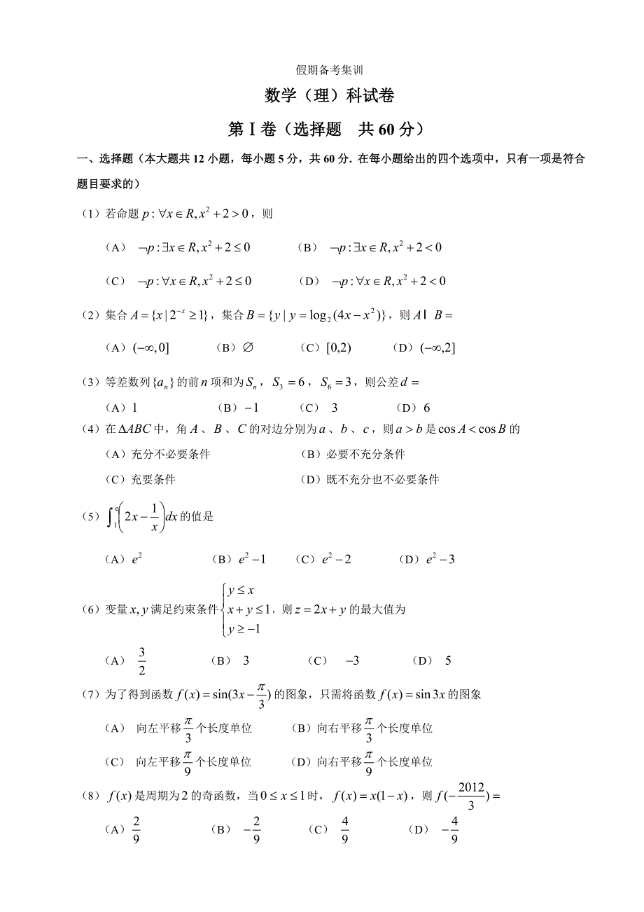 假期高考备考训练.doc_第1页