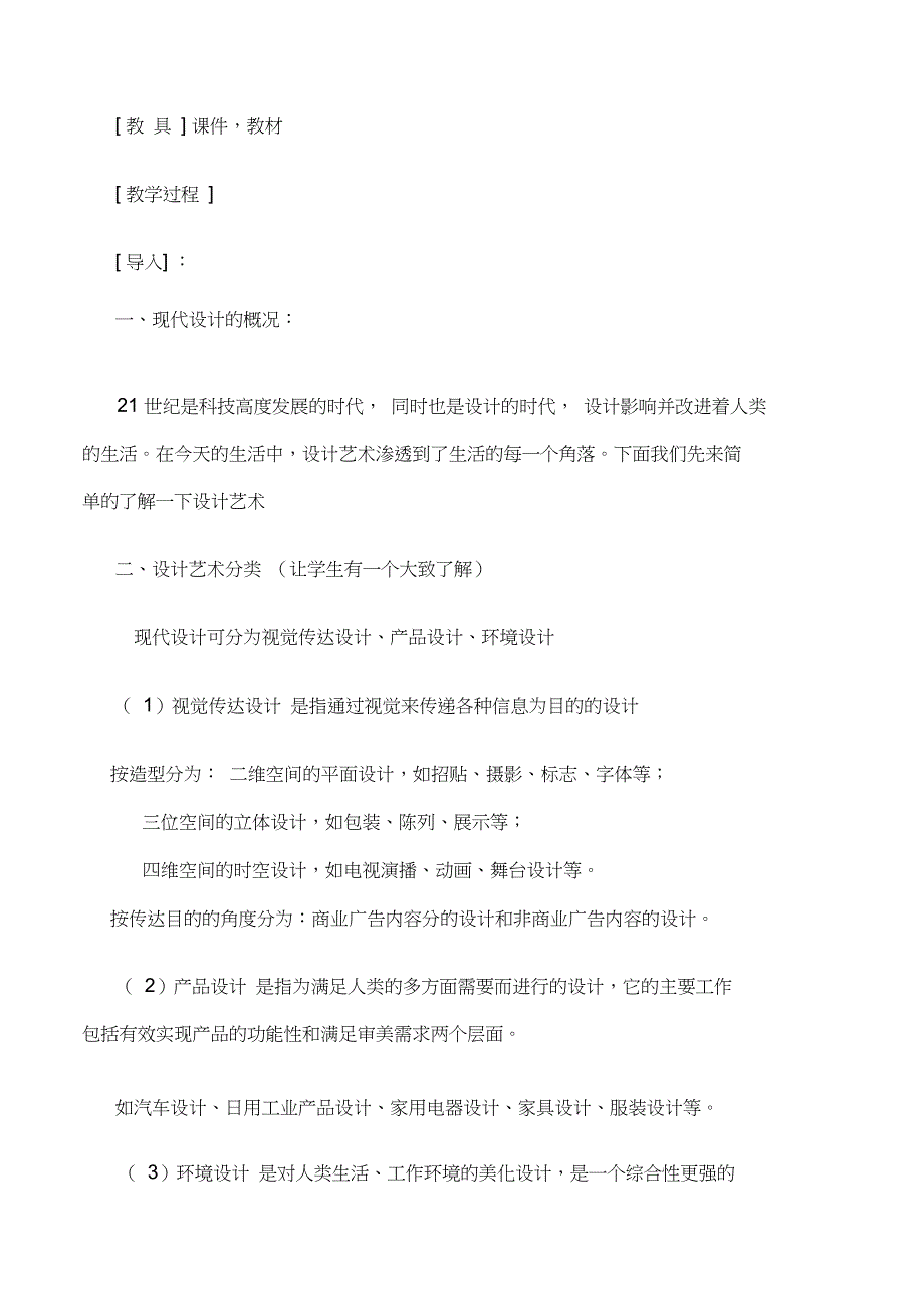 《现代生活中的设计艺术海报设计》教案_第2页