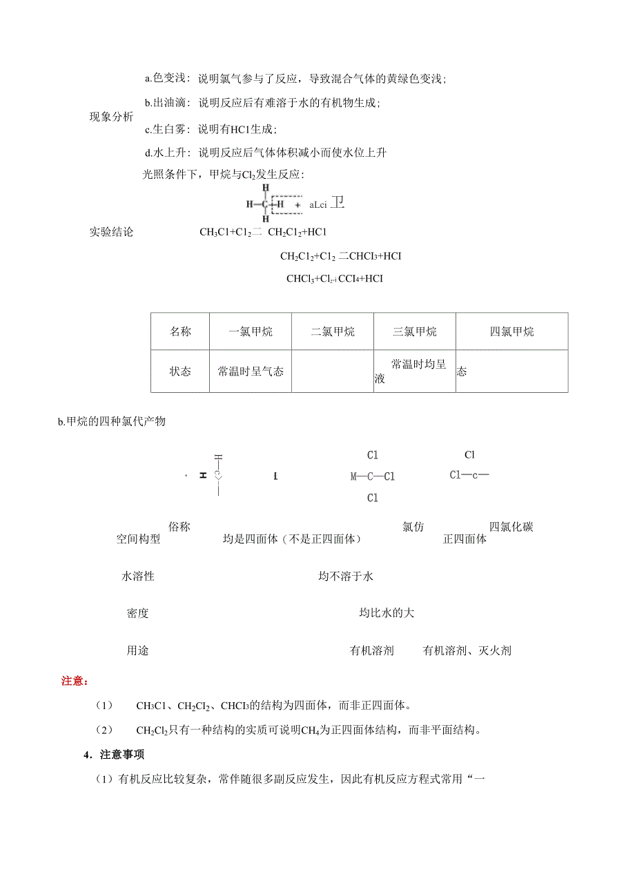 常见烃的结构与性质_第3页