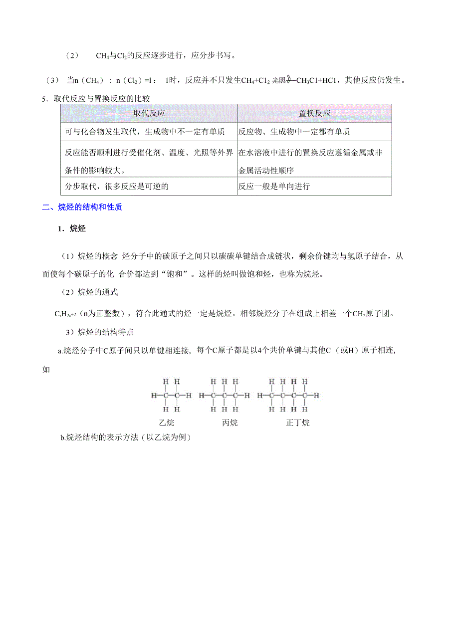 常见烃的结构与性质_第4页