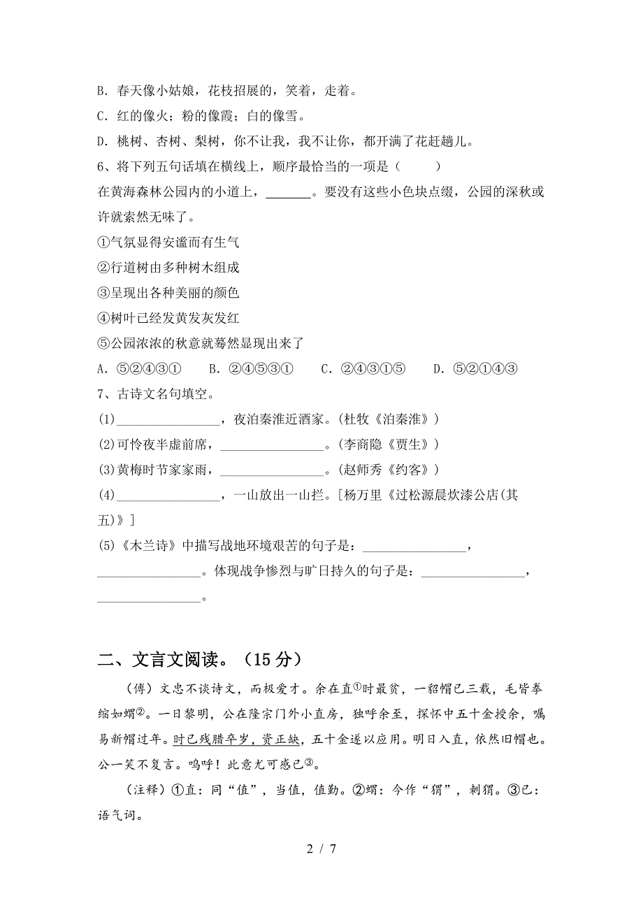 七年级语文下册期中试卷(学生专用).doc_第2页