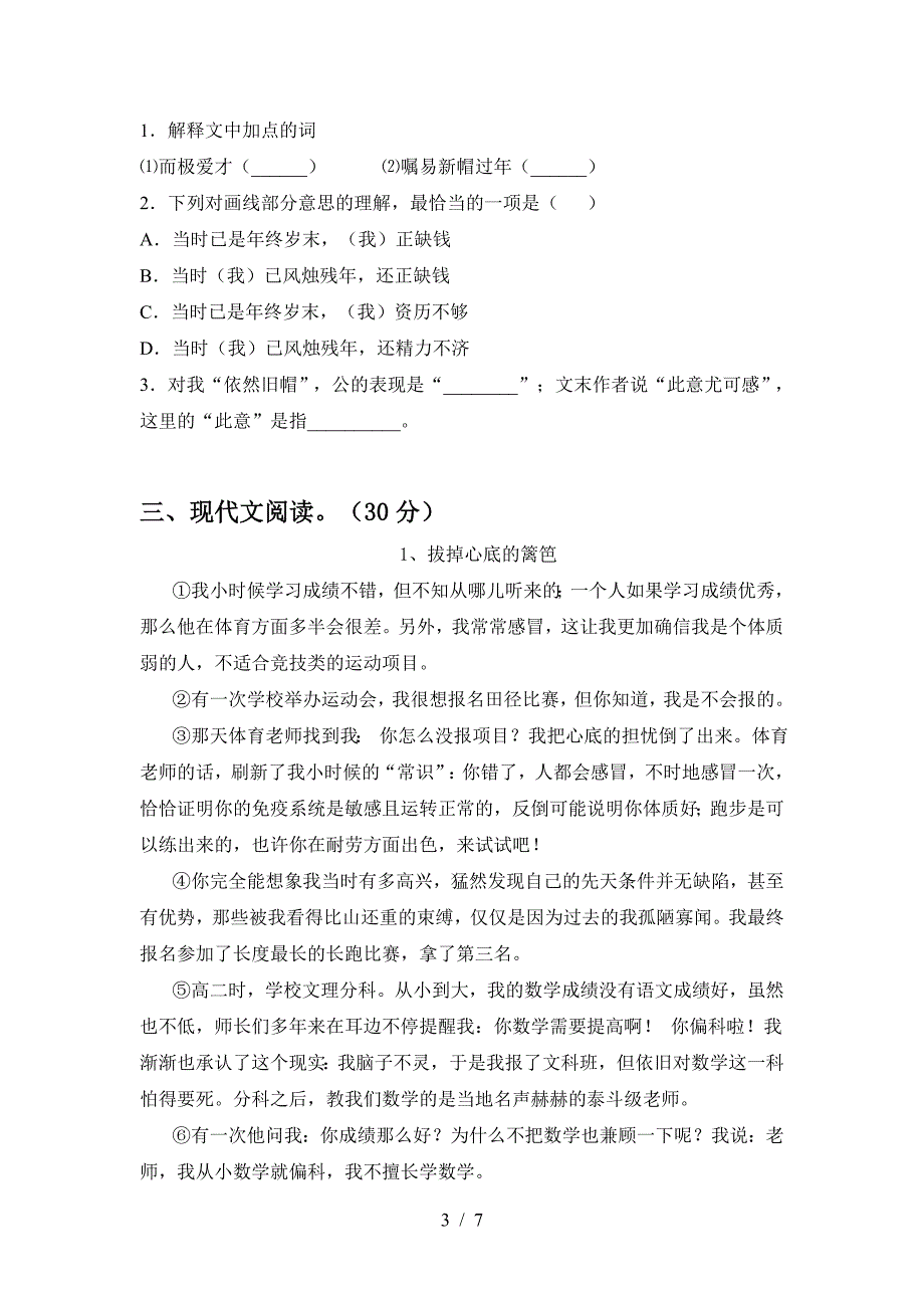 七年级语文下册期中试卷(学生专用).doc_第3页