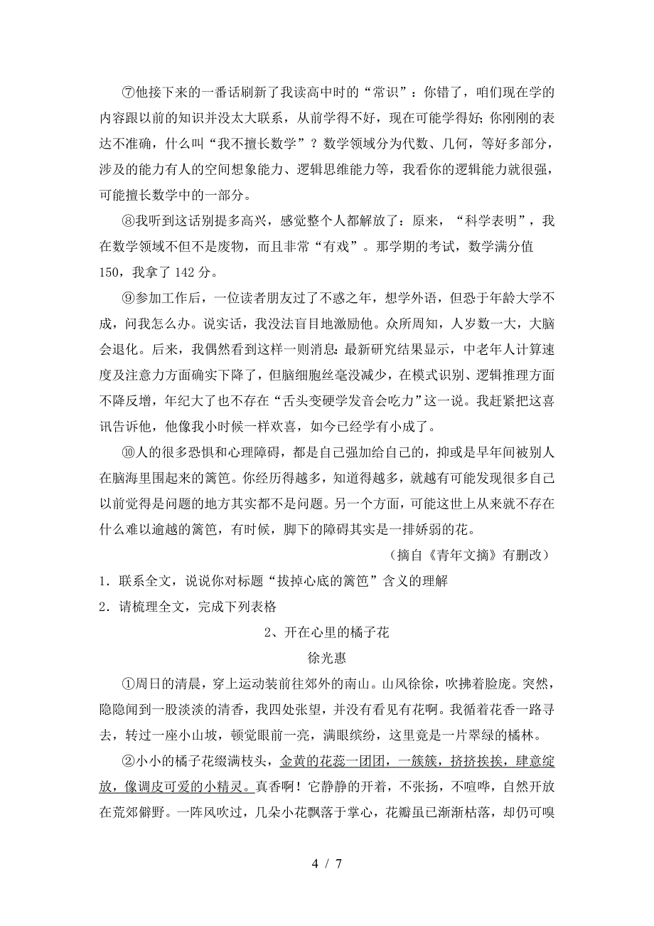 七年级语文下册期中试卷(学生专用).doc_第4页