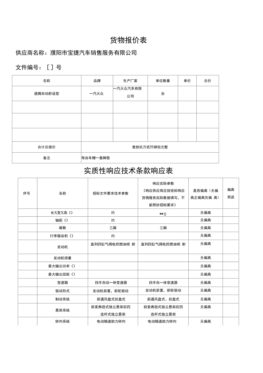 货物报价表_第1页