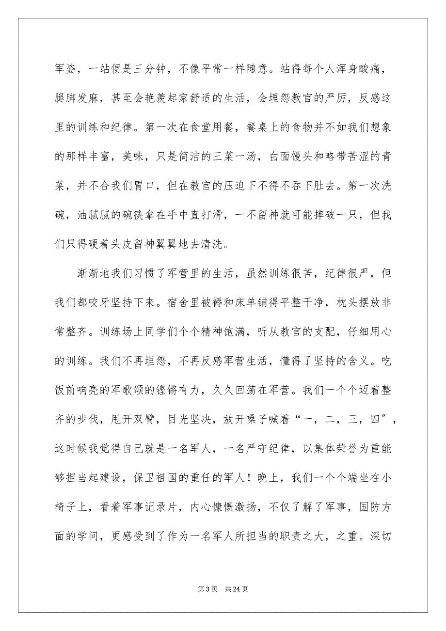 2023年初一军训心得体会132.docx_第3页