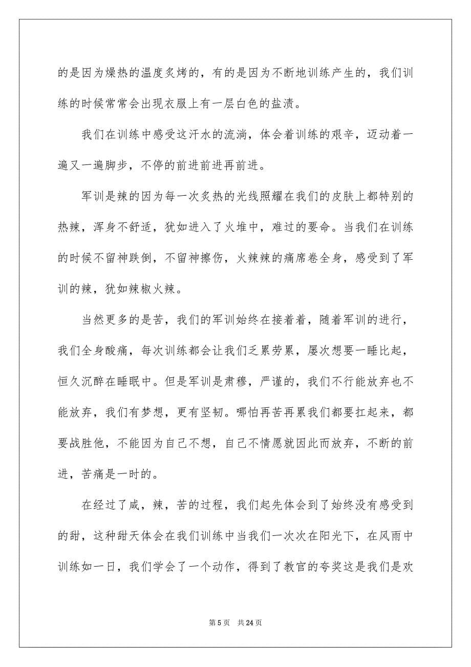 2023年初一军训心得体会132.docx_第5页