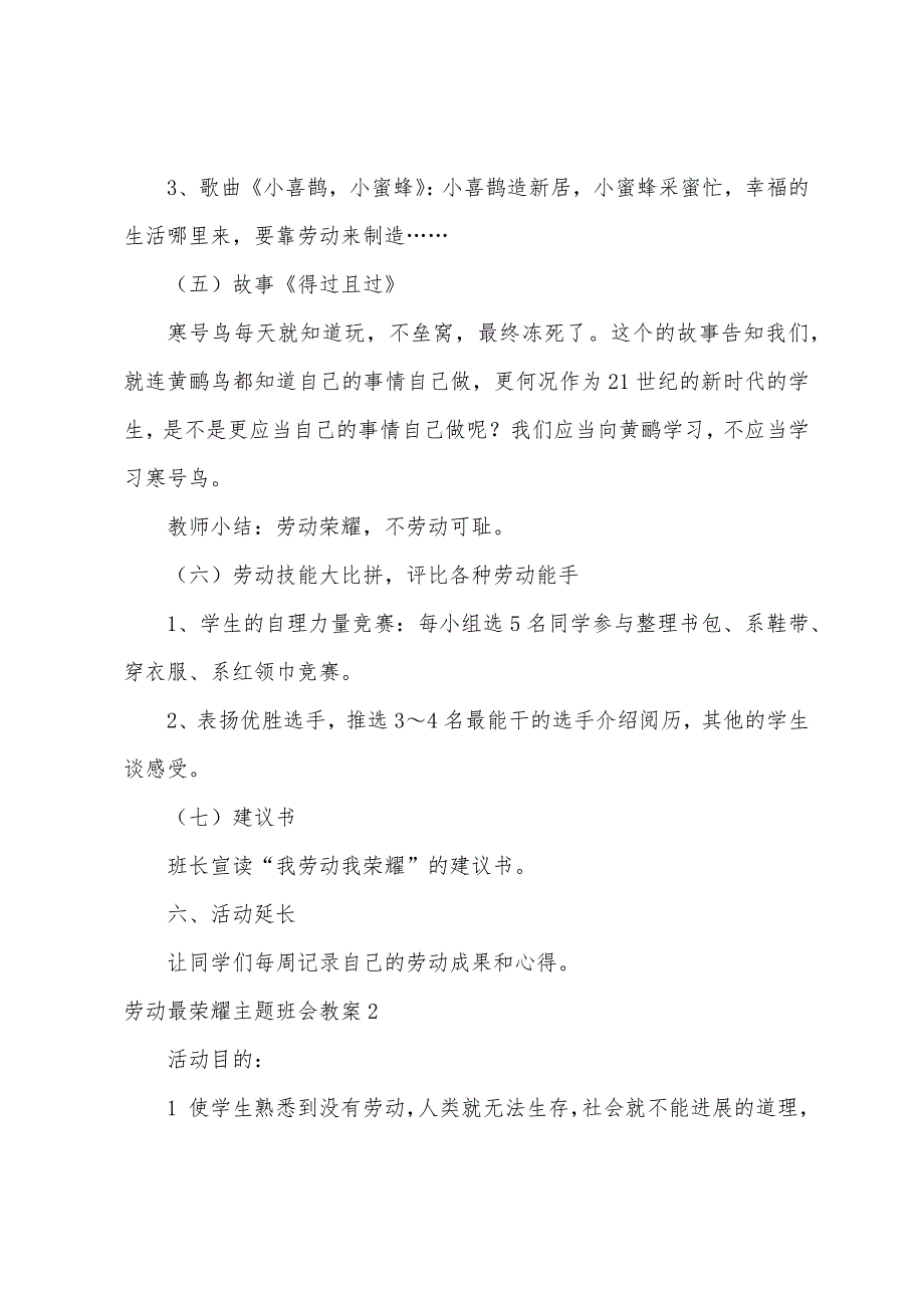 劳动最光荣主题班会教案.doc_第3页