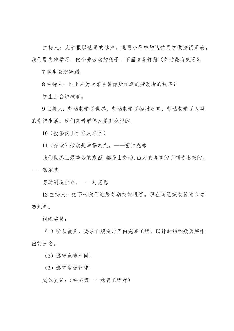 劳动最光荣主题班会教案.doc_第5页