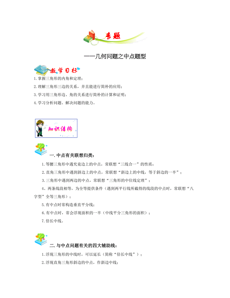 几何问题之中点题型_第1页