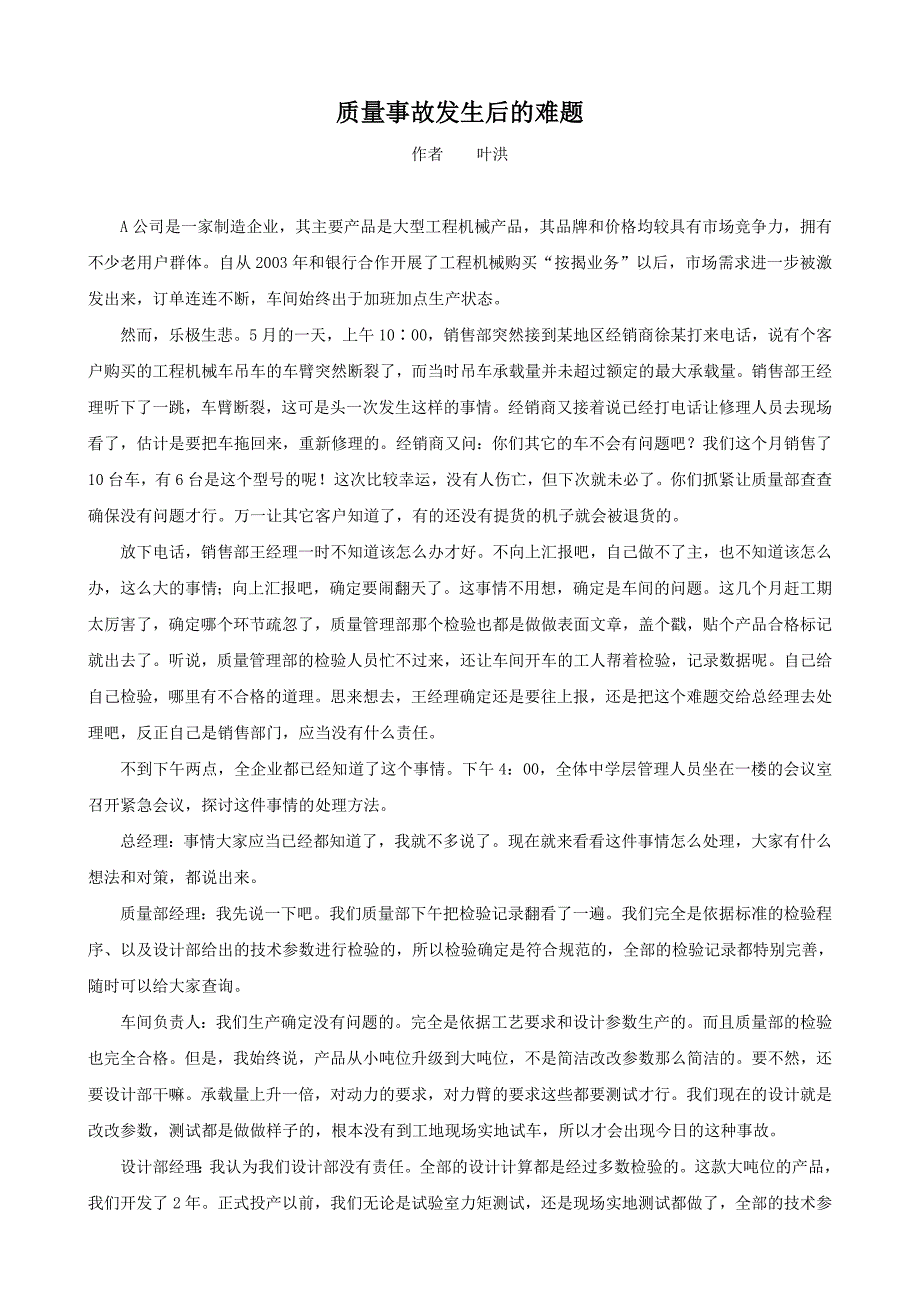 质量事故发生后的难题_第1页