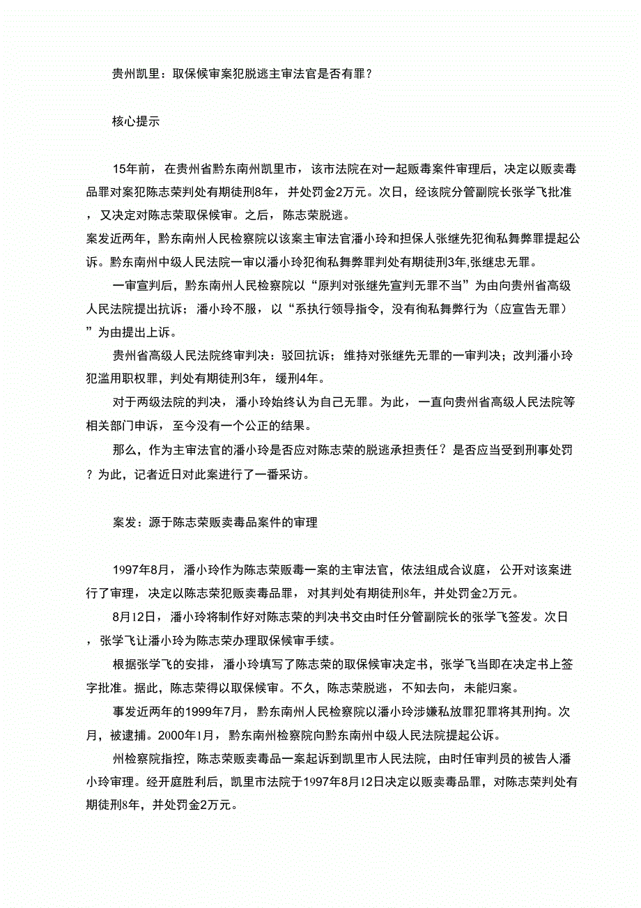 潘晓玲案法官也成_第3页