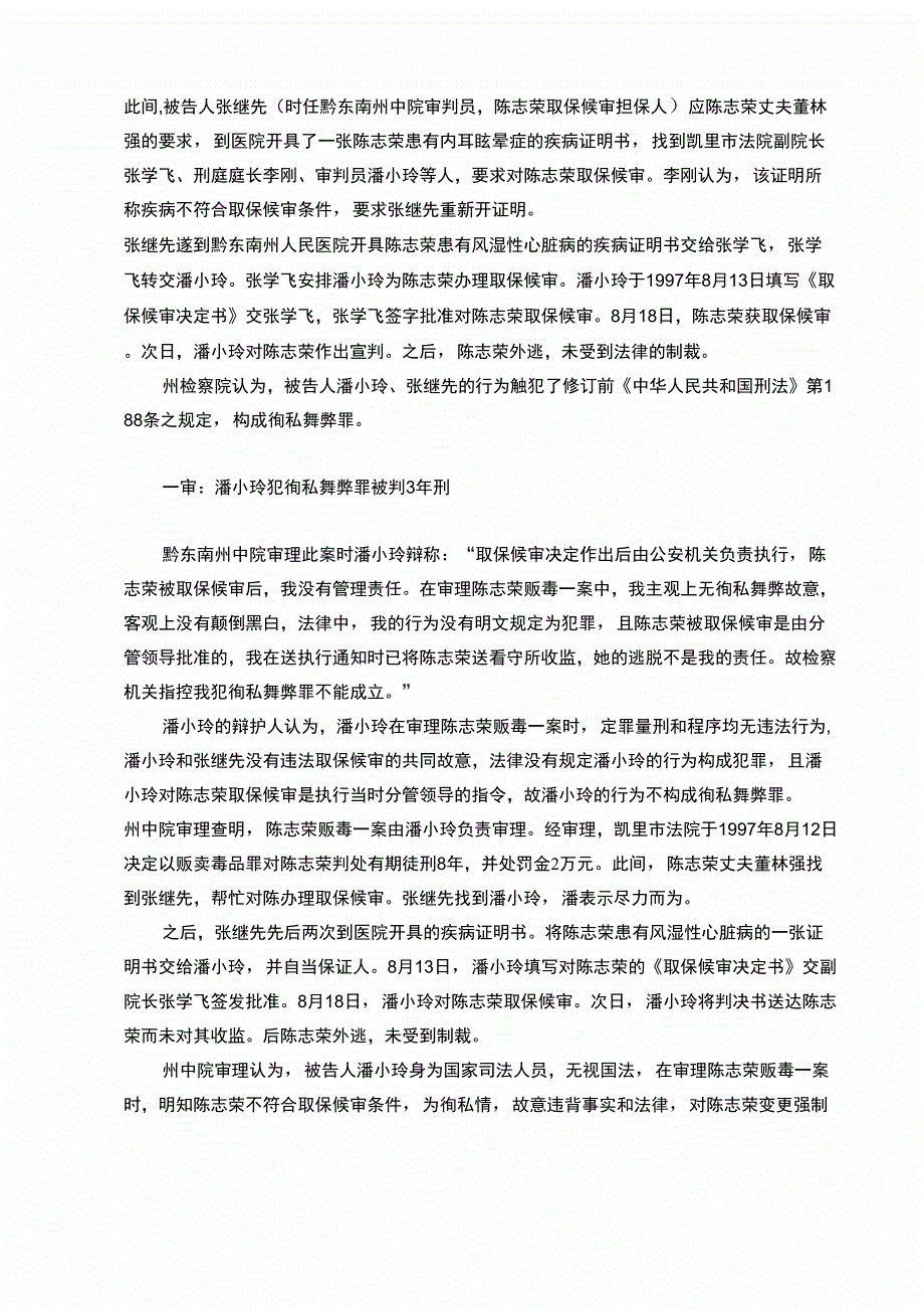 潘晓玲案法官也成_第4页