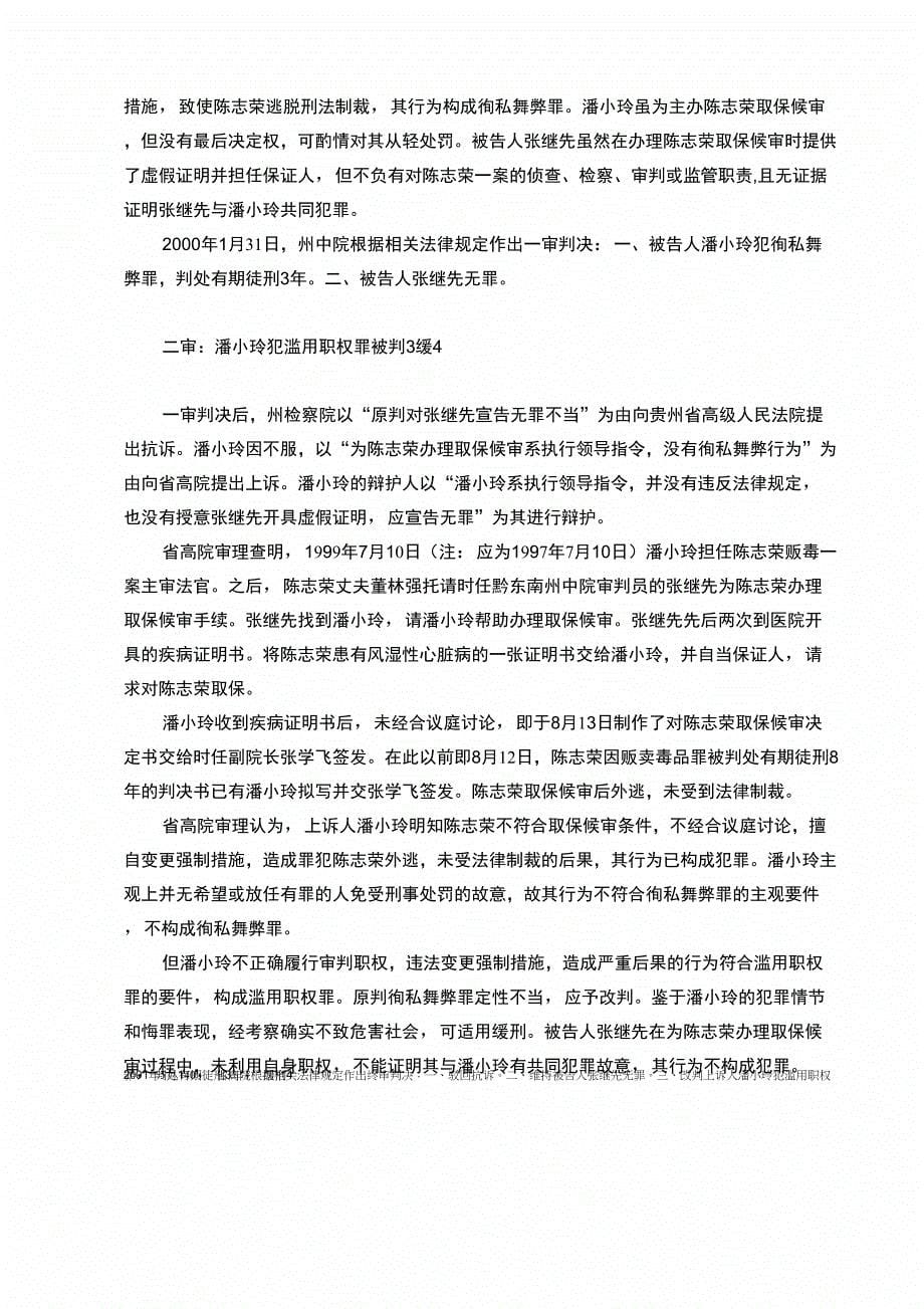 潘晓玲案法官也成_第5页