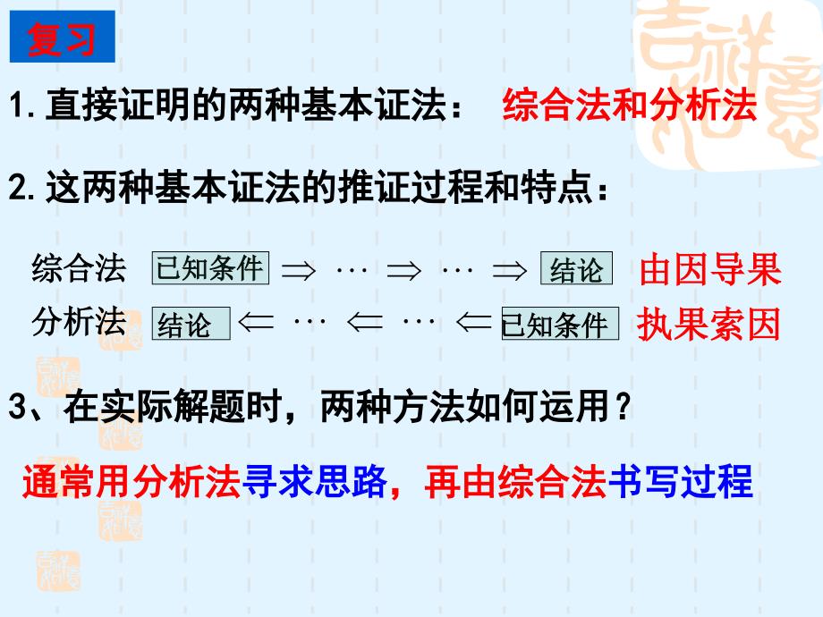 【2.2.2反证法】数学课件_第2页