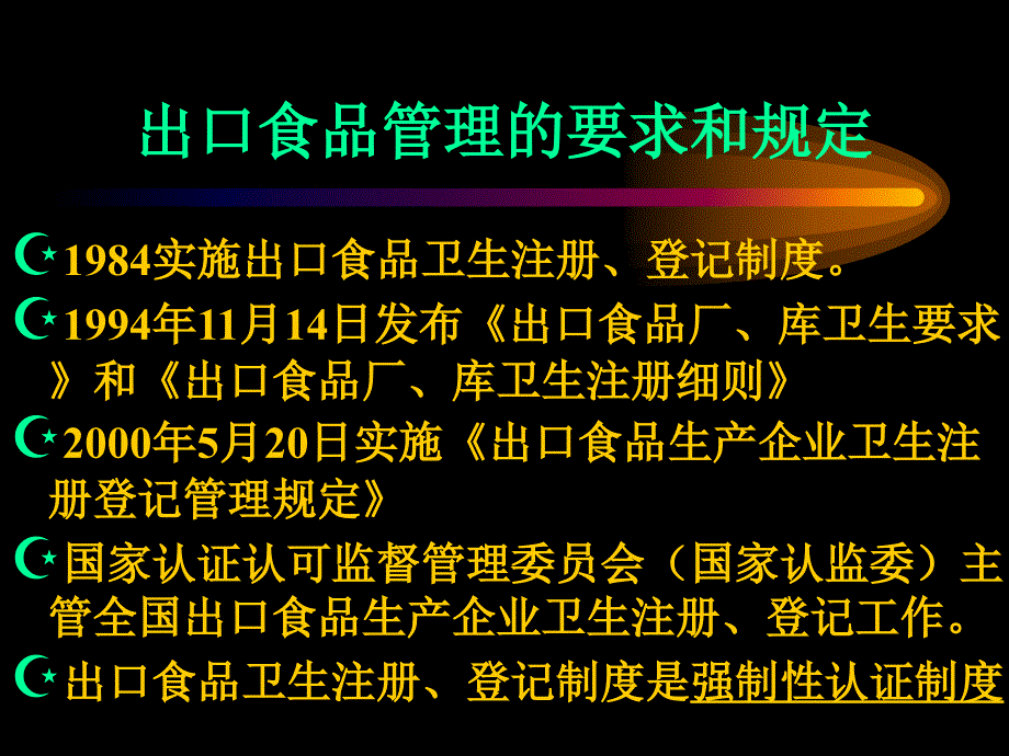 卫生注册讲义幻灯片课件_第2页