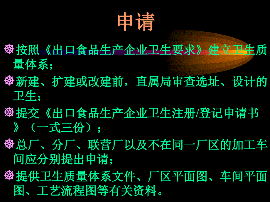 卫生注册讲义幻灯片课件_第4页