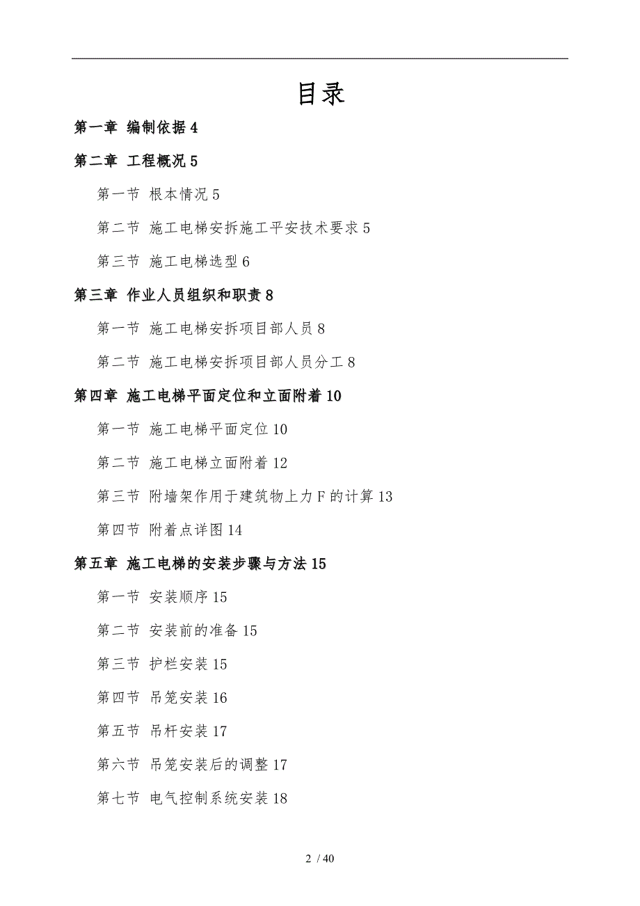 施工电梯安装、拆除专项工程施工组织设计方案_第2页