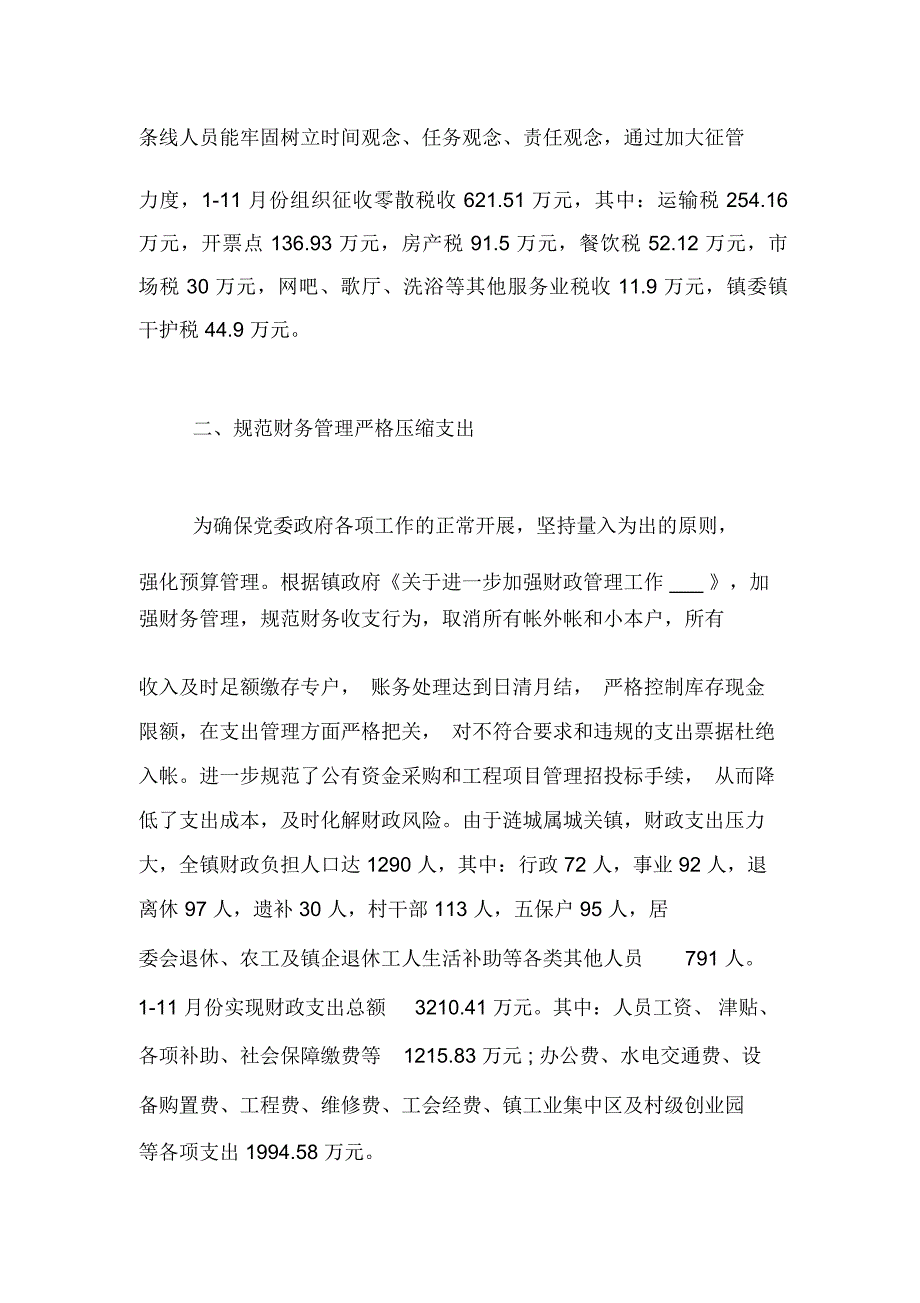 2020年企业税务会计工作计划写_第2页