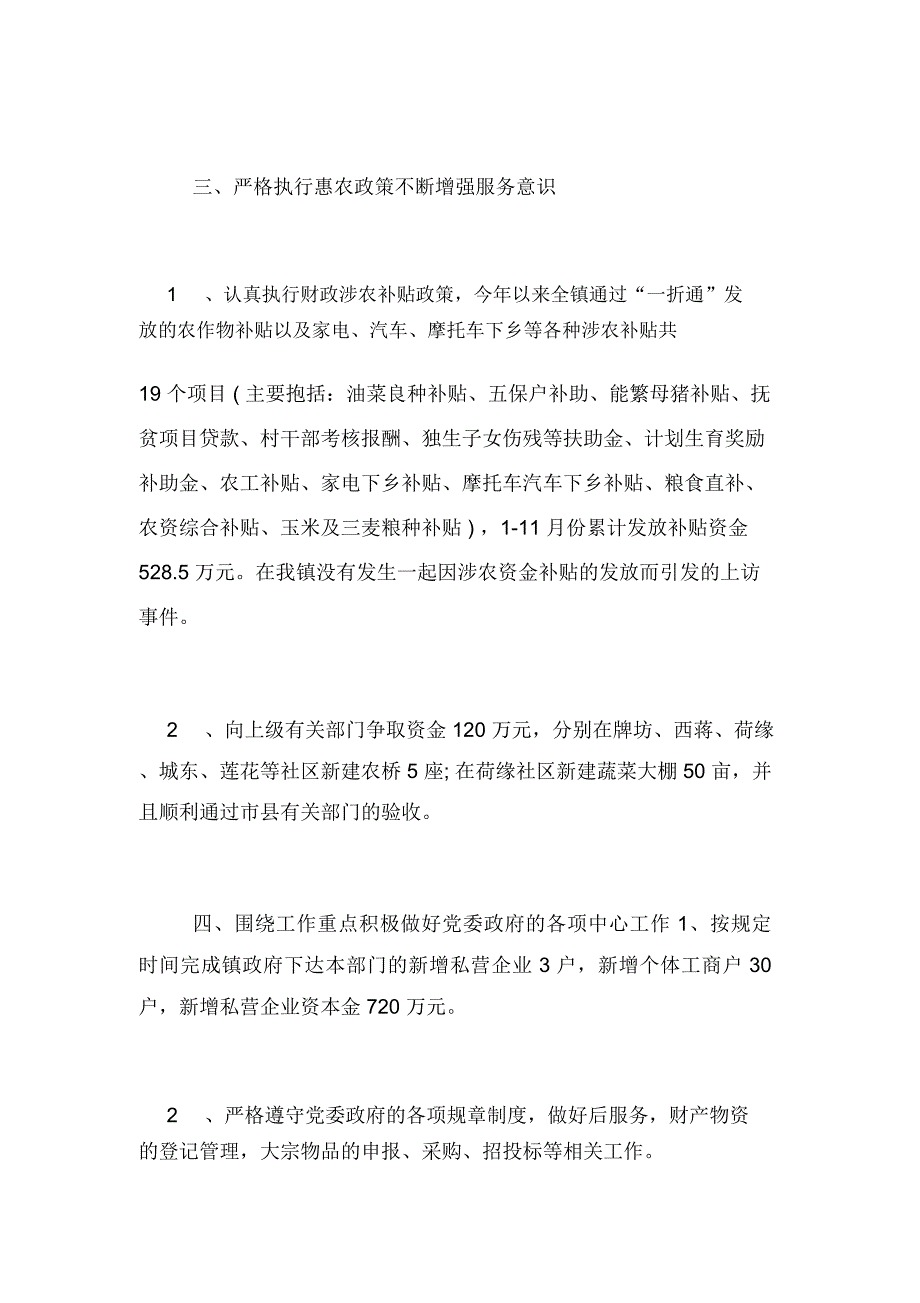 2020年企业税务会计工作计划写_第3页