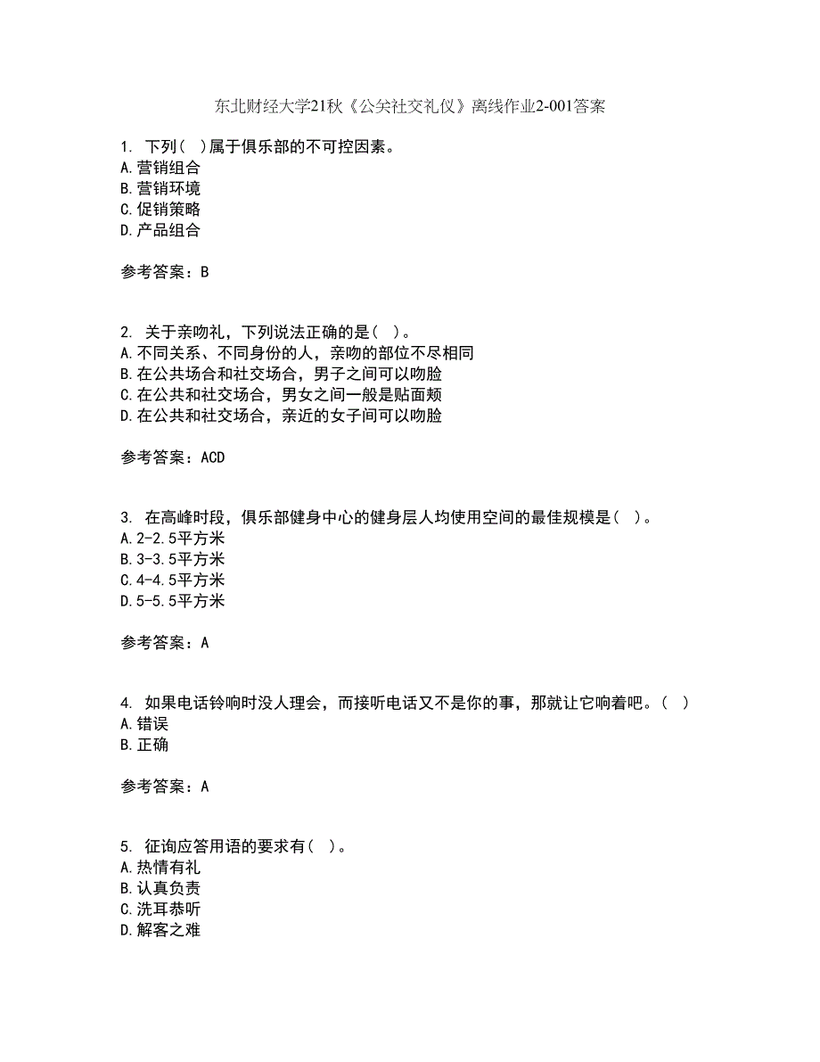 东北财经大学21秋《公关社交礼仪》离线作业2答案第98期_第1页