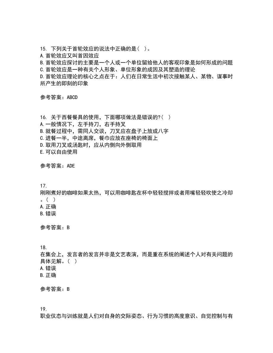 东北财经大学21秋《公关社交礼仪》离线作业2答案第98期_第4页