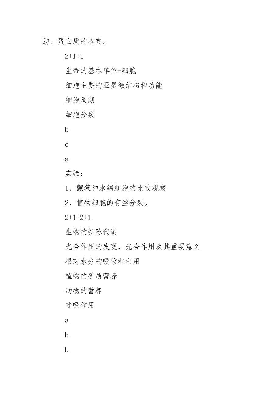 教学工作计划书_2.docx_第5页