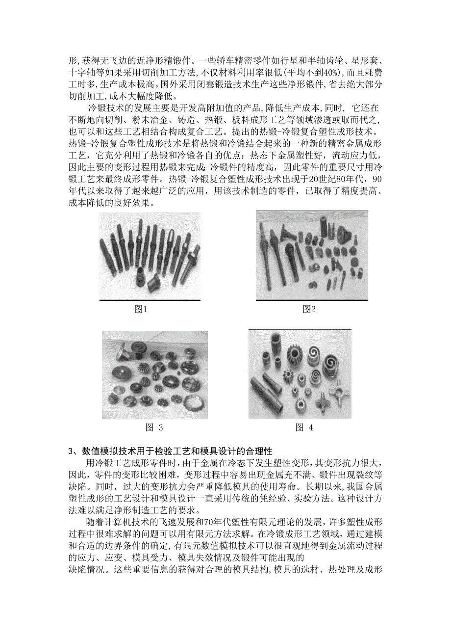 外文翻译--冷锻技术的发展现状与趋势.doc_第2页