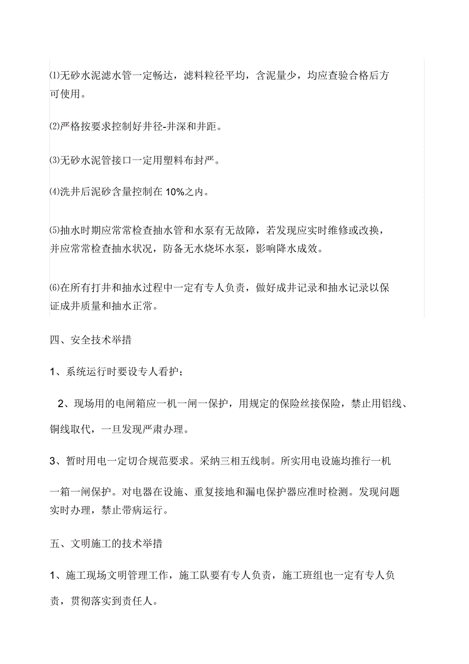 河道井点降水施工方案.doc_第4页