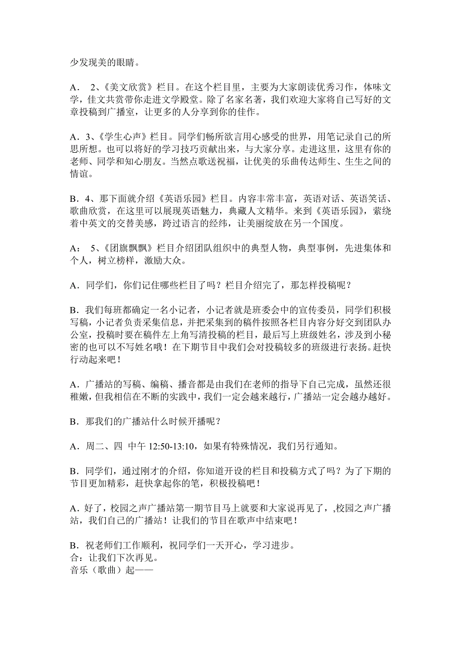 涵小校园之声广播站播音员培训材料(定稿).doc_第2页