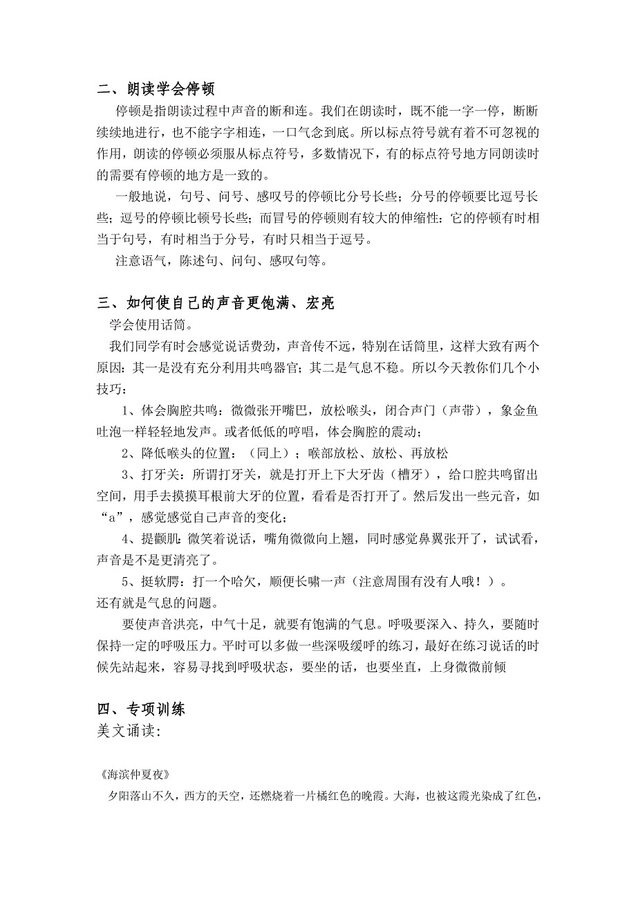 涵小校园之声广播站播音员培训材料(定稿).doc_第3页