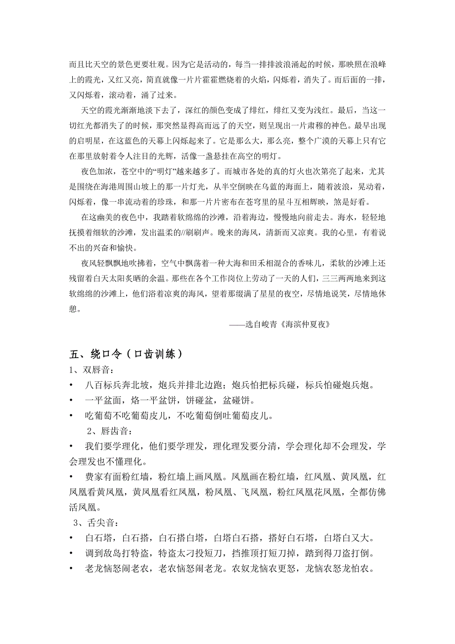 涵小校园之声广播站播音员培训材料(定稿).doc_第4页