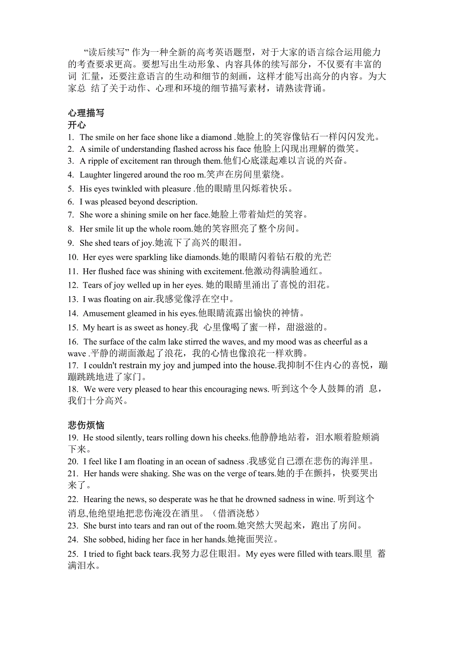 读后续写素材积累(一)_第1页